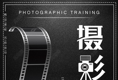 攝影培訓(xùn)精品課程名師指導(dǎo)宣傳海報(bào)
