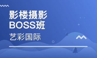 沈陽攝影培訓 沈陽攝影培訓學校 培訓機構排名