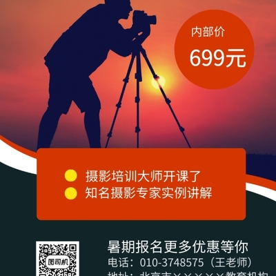 攝影培訓報名海報