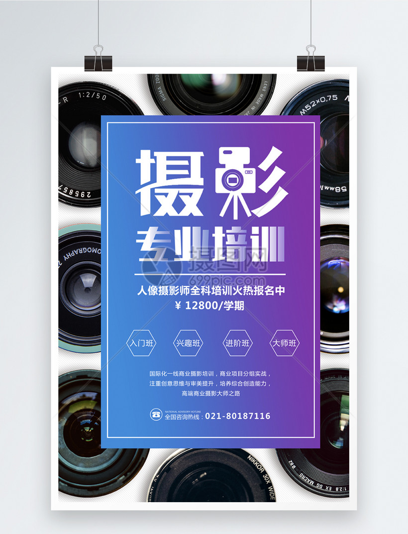 創(chuàng)意時尚炫酷攝影培訓海報