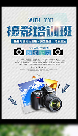 高端大氣攝影培訓招生海報宣傳單